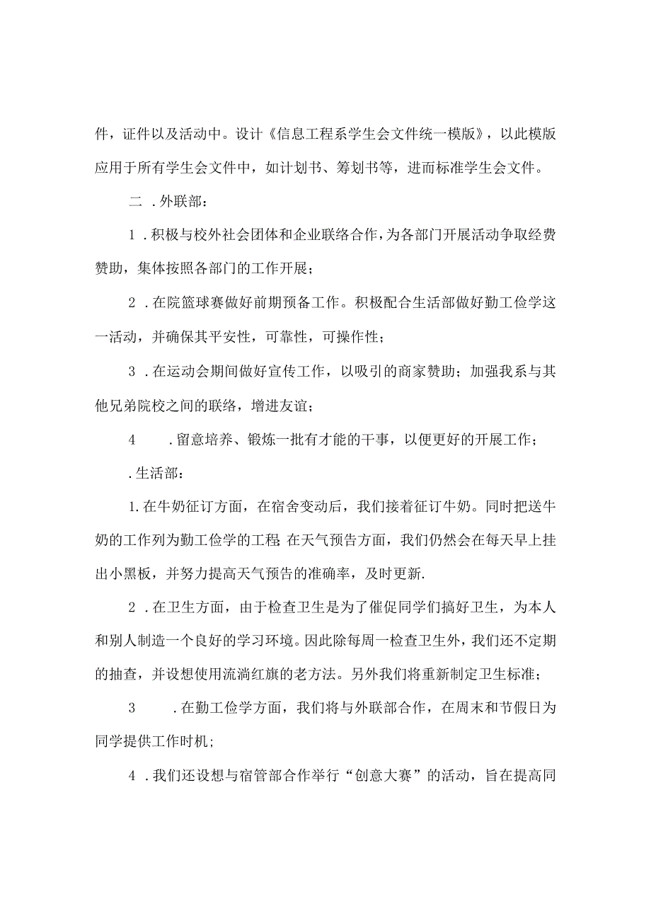 【精选】17年学生会学期工作参考计划_0.docx_第2页