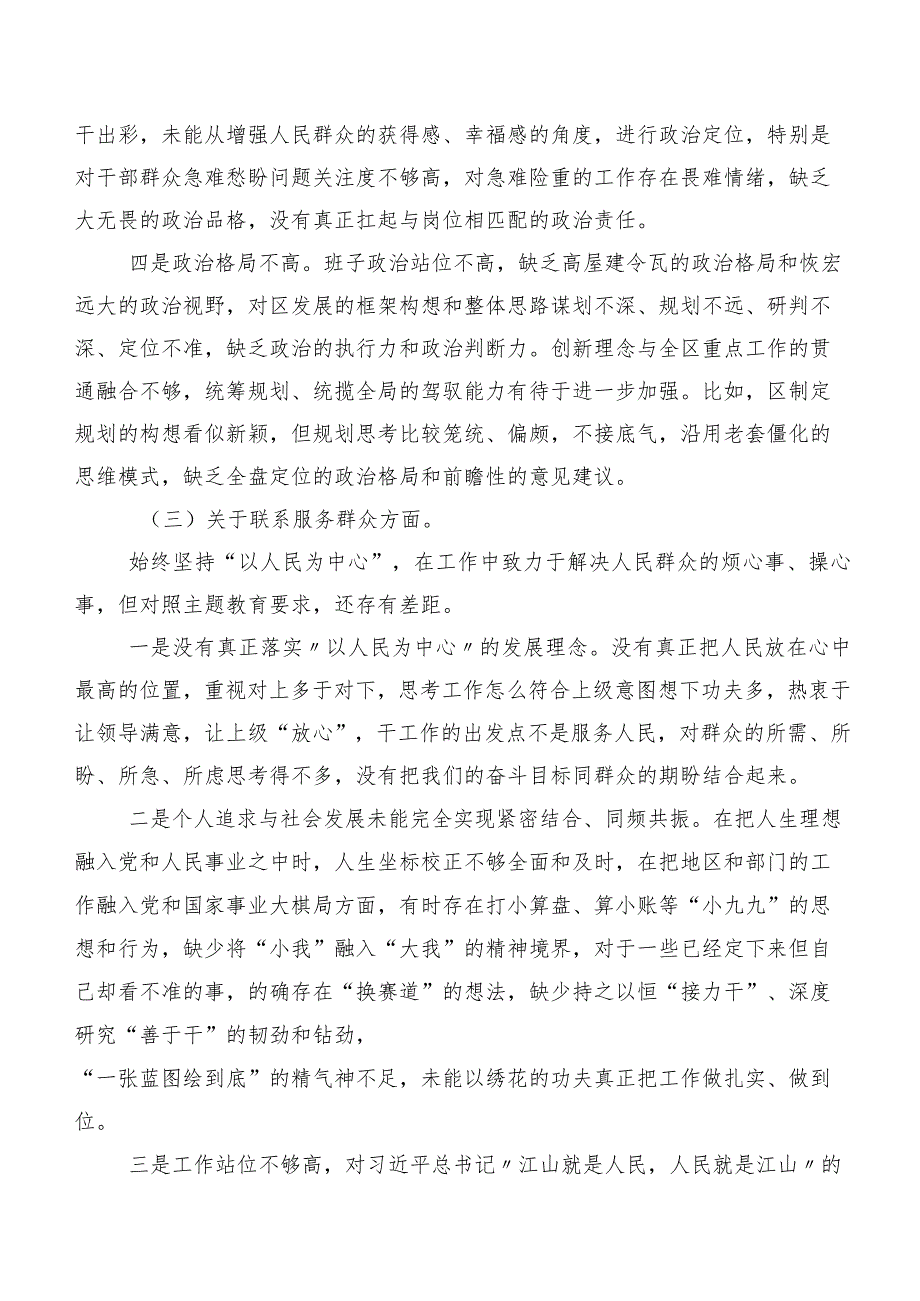 七篇2024年度专题组织生活会对照检查剖析发言提纲“学习贯彻党的创新理论、党性修养提高、联系服务群众、发挥先锋模范作用”等(新的四个.docx_第3页