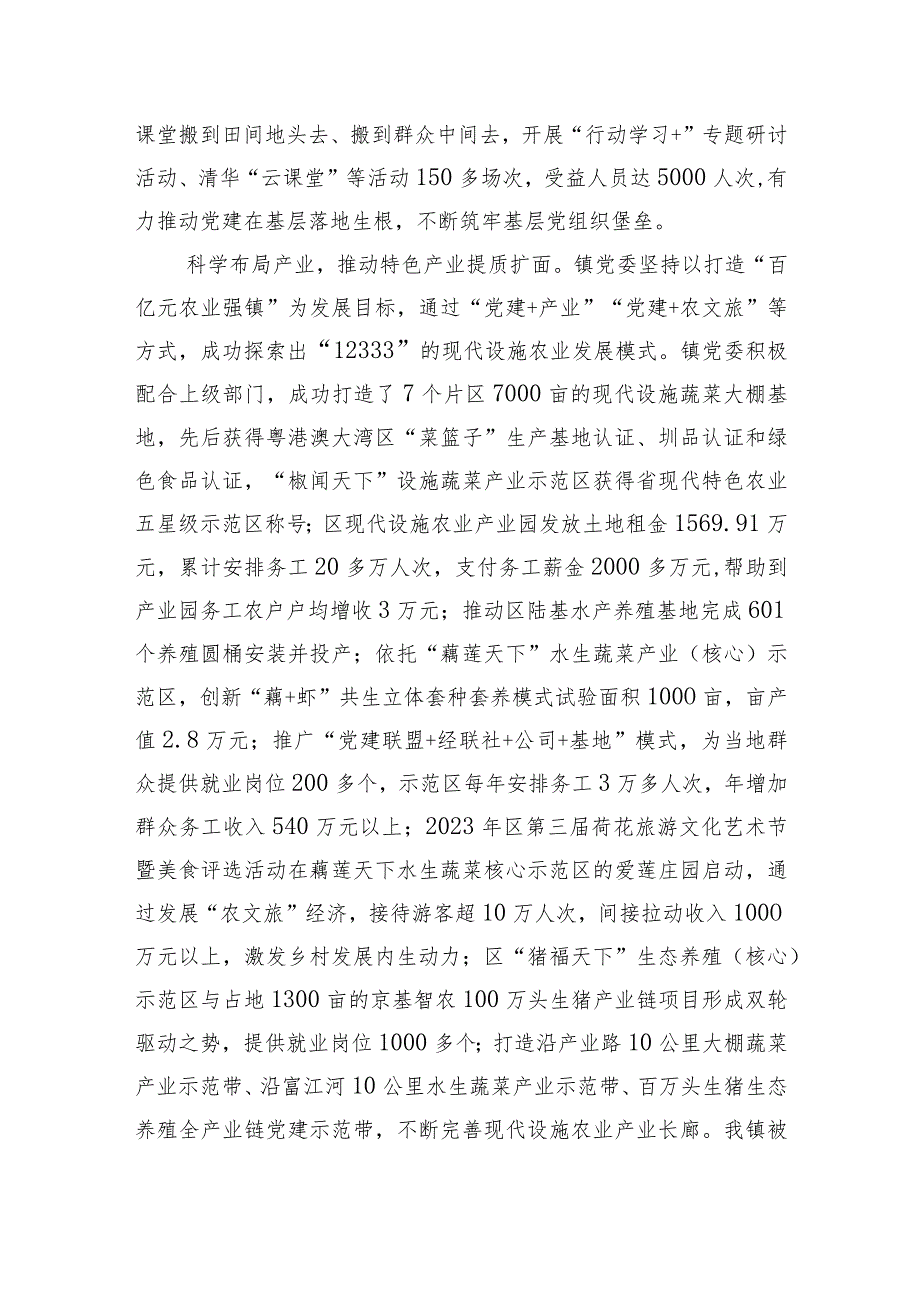 镇党委关于2023年度党建引领乡村振兴工作报告.docx_第2页