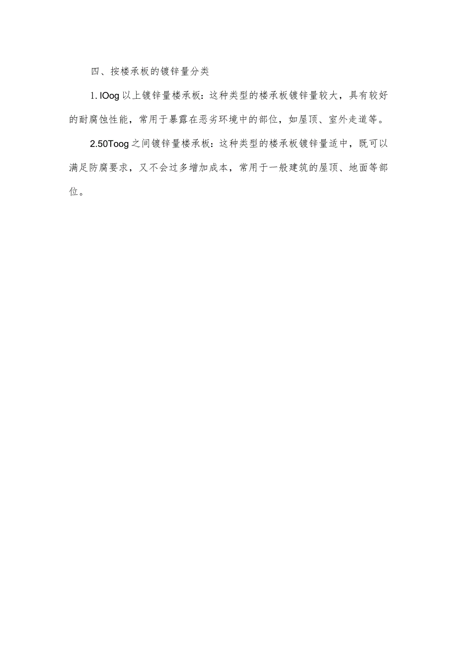 楼承板的主要分类.docx_第2页