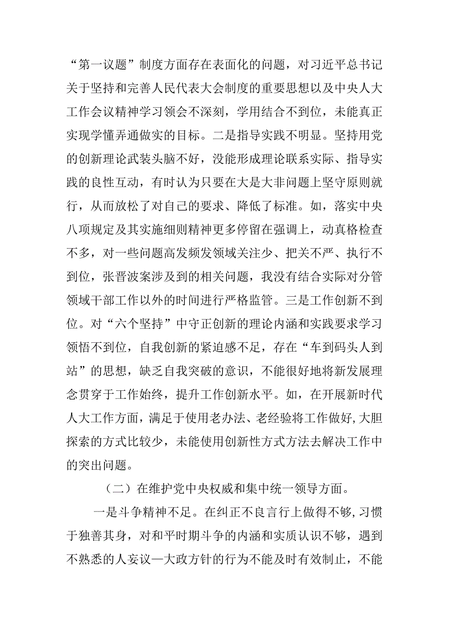 2024年度领导班子专题民主生活会七个方面对照检查发言材料(对照包括对照树立正确政绩观及党政机关过“紧日子”厉行节约反对浪费方面).docx_第2页