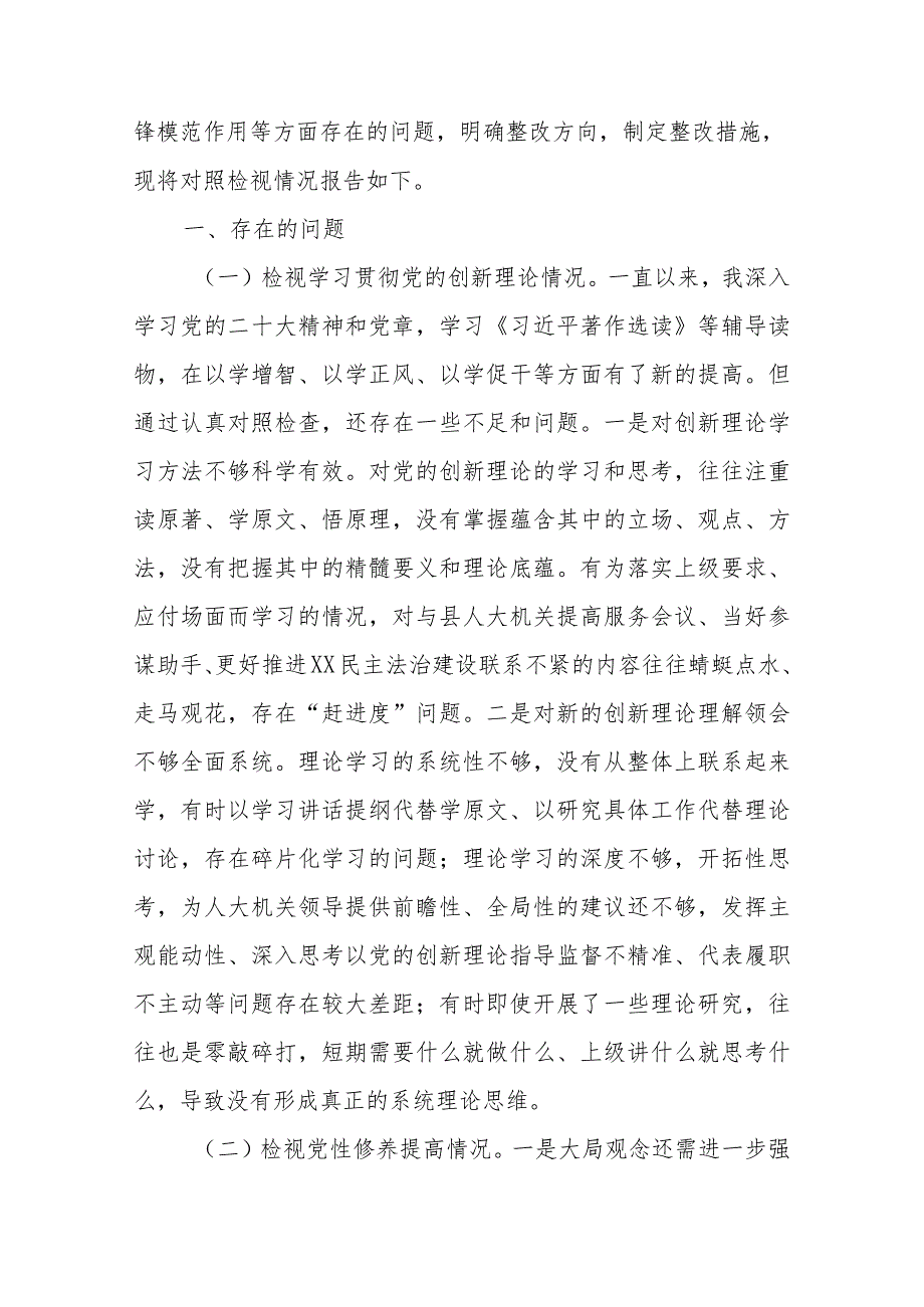 3篇2024年在过紧日子、厉行节约反对浪费工作、党性修养提高、联系服务群众、党员发挥先锋模范作用检视5个方面专题组织生活会个人发言提纲.docx_第2页