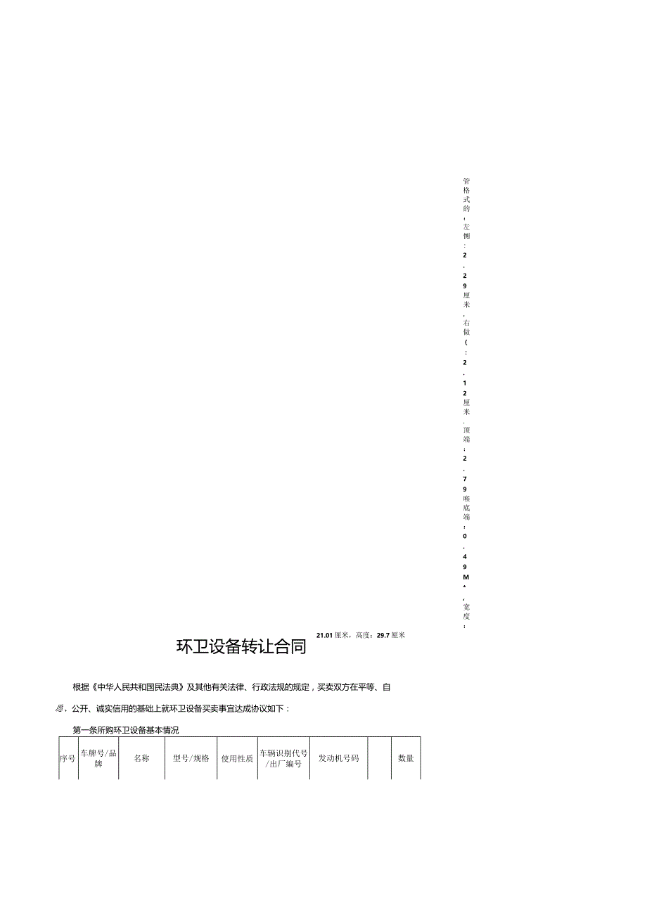 环卫设备转让合同.docx_第1页