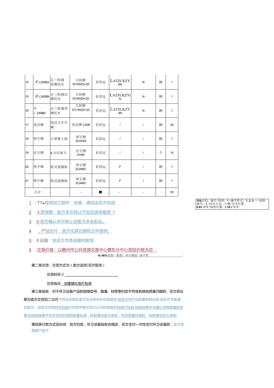 环卫设备转让合同.docx_第3页