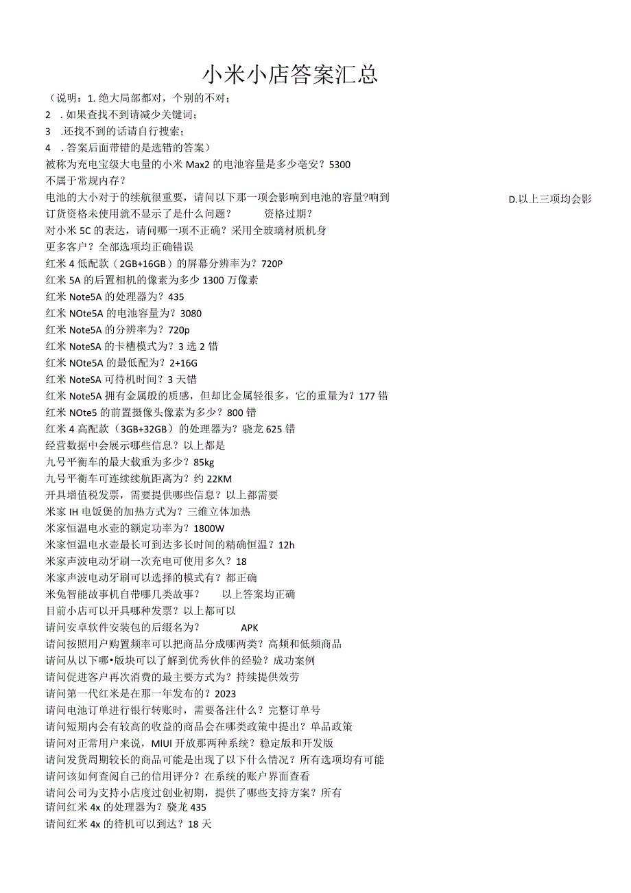 小米小店答案汇总.docx_第1页