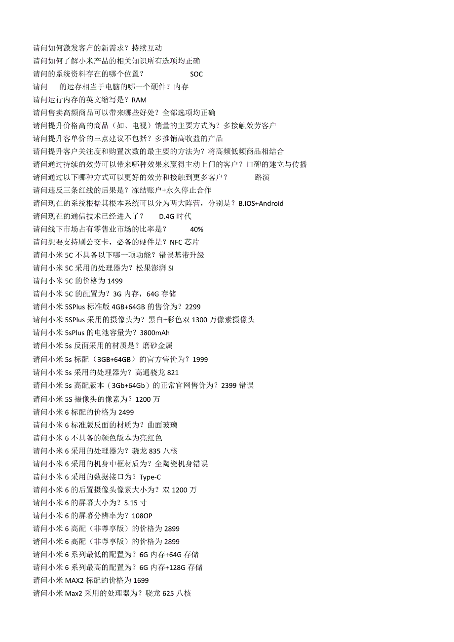 小米小店答案汇总.docx_第3页