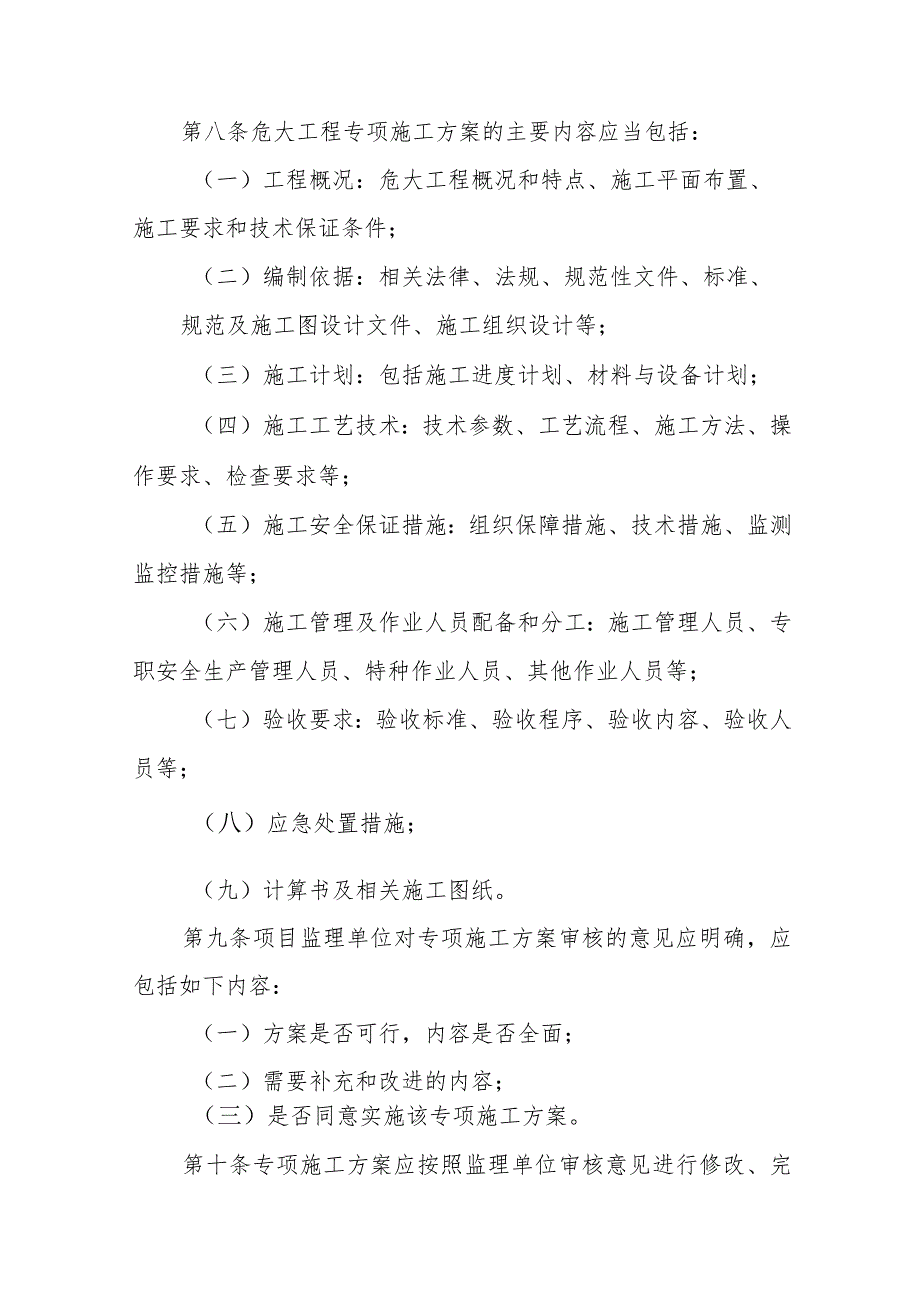 附件6：深圳市地铁集团有限公司建设总部危险性较大的分部分项工程安全管理办法OA.docx_第3页