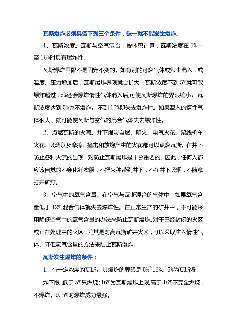 瓦斯矿井的等级划分.docx_第2页