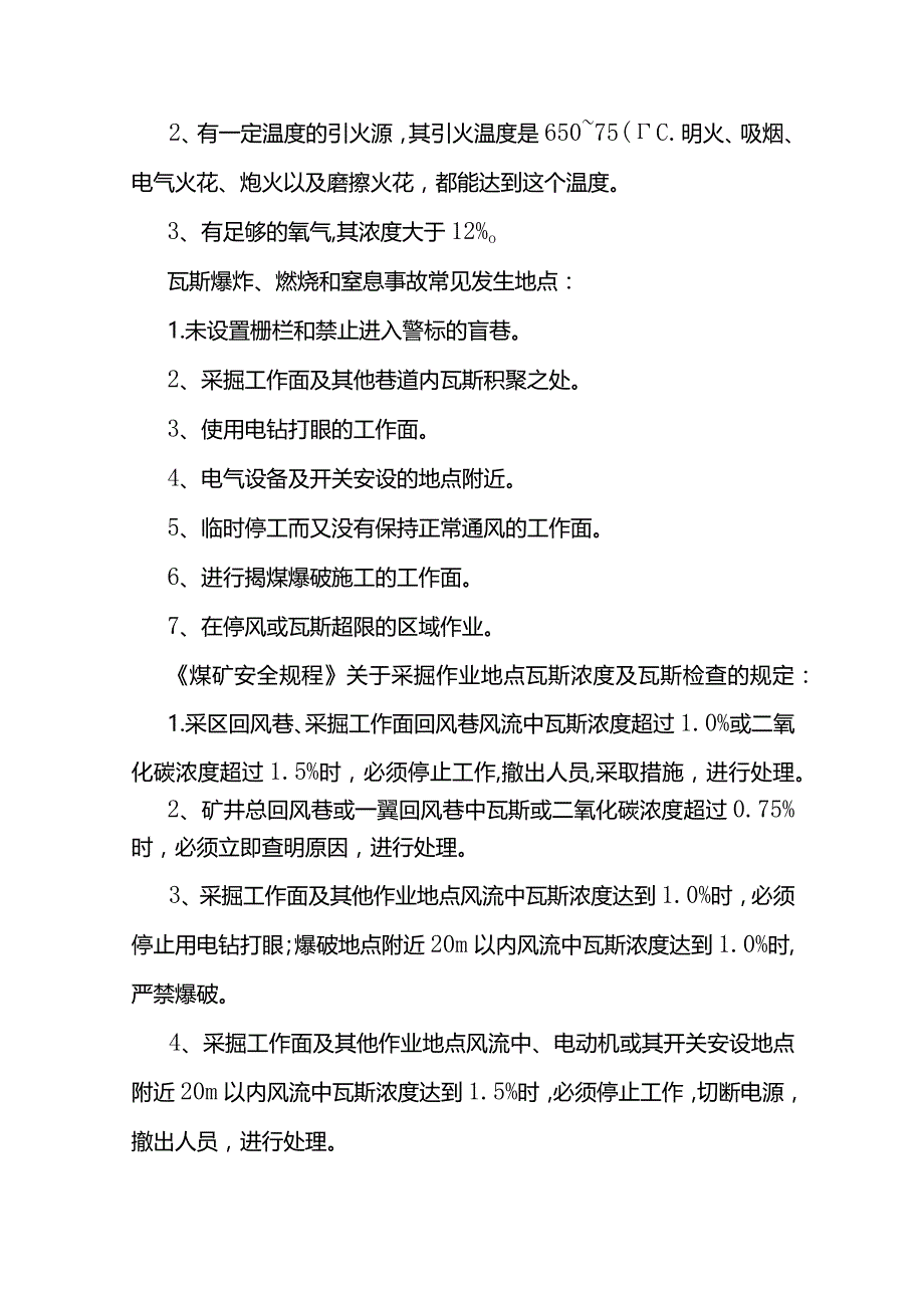 瓦斯矿井的等级划分.docx_第3页