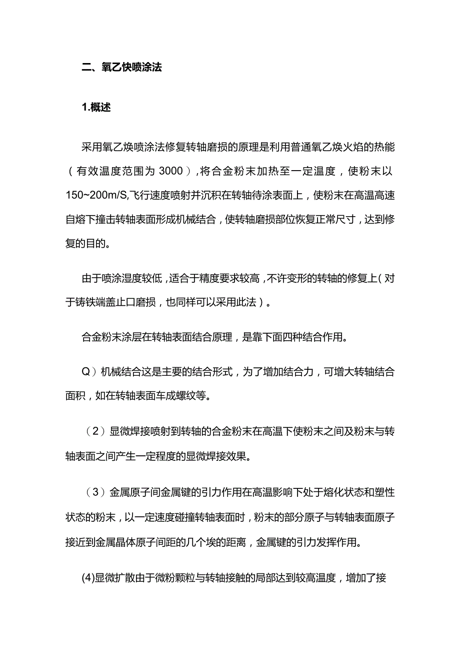 高压电机转轴修理全套.docx_第2页