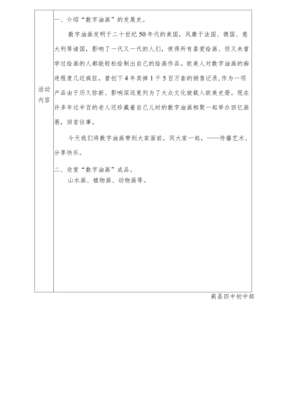 数字油画-社团活动记录(精编文档).docx_第2页