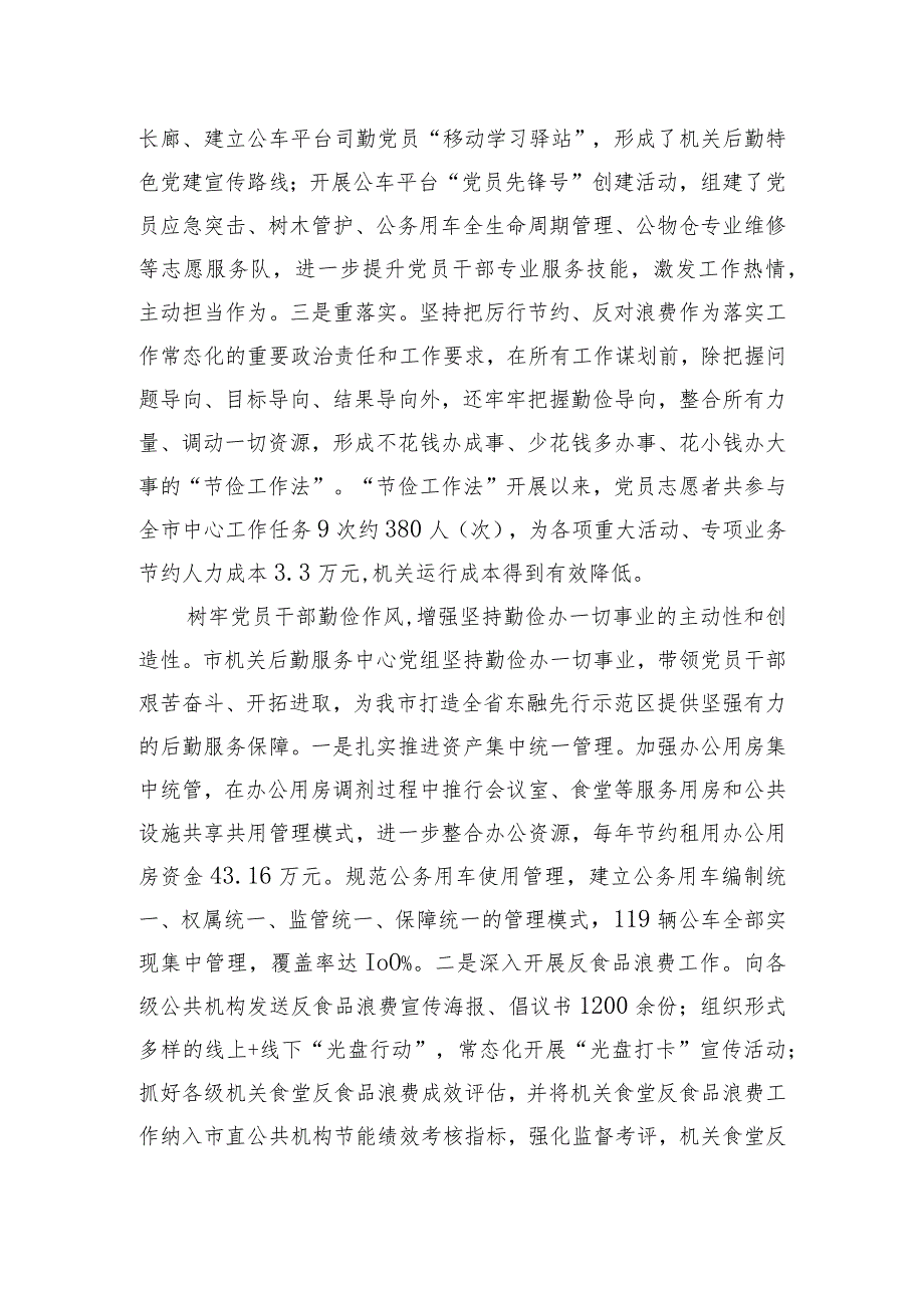 在机关后勤服务中心党组理论学习中心组集体学习研讨会上的交流发言.docx_第3页