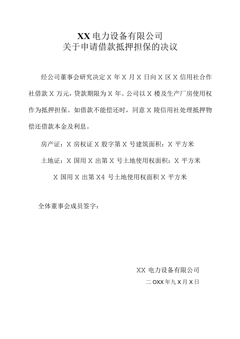 XX电力设备有限公司关于申请借款抵押担保的决议（2024年）.docx_第1页