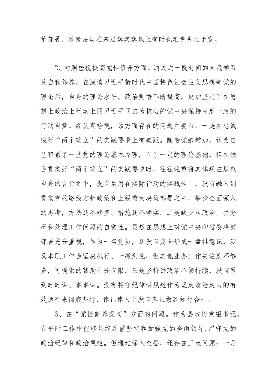 党员干部检视党性修养提高情况看自身在坚定理想信念、强化对党忠诚等方面还存在哪些差距和不足问题20个.docx_第2页