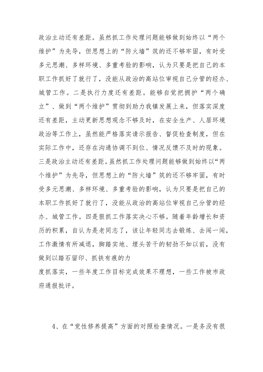 党员干部检视党性修养提高情况看自身在坚定理想信念、强化对党忠诚等方面还存在哪些差距和不足问题20个.docx_第3页