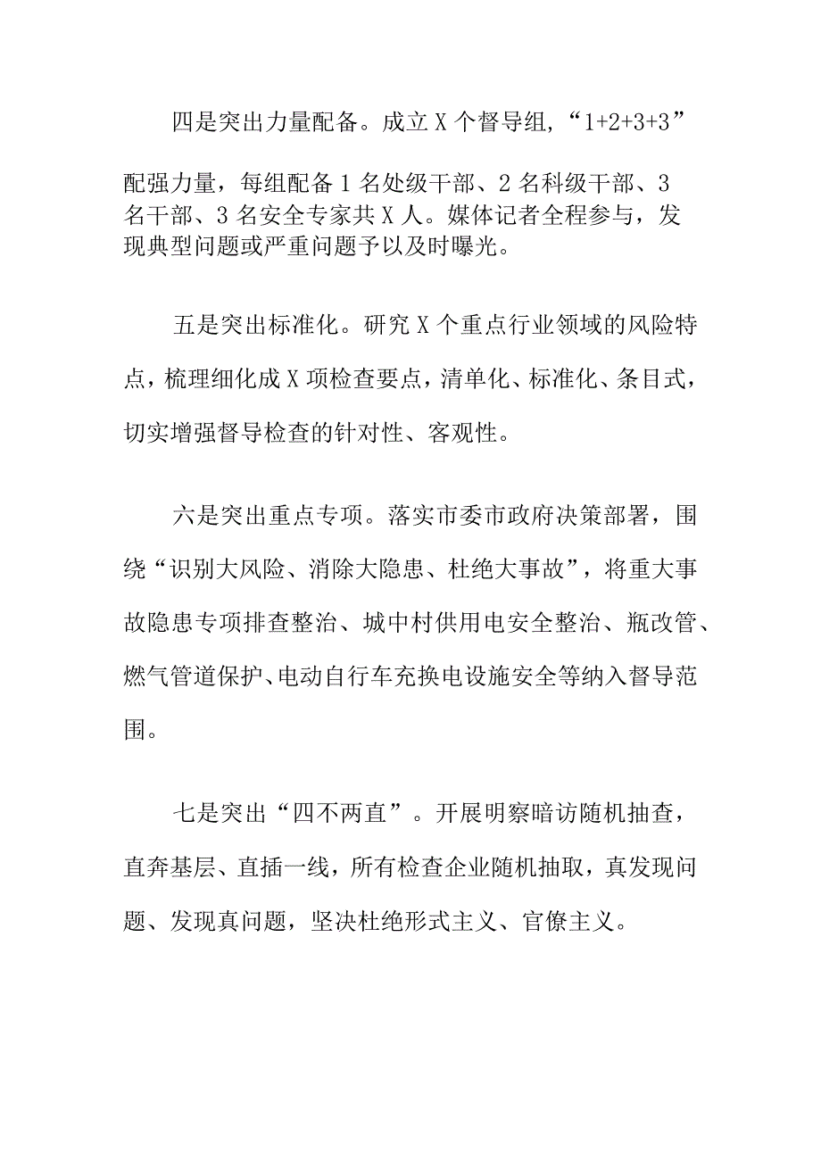 X市应急委办开展20XX应急管理综合督导工作措施.docx_第3页