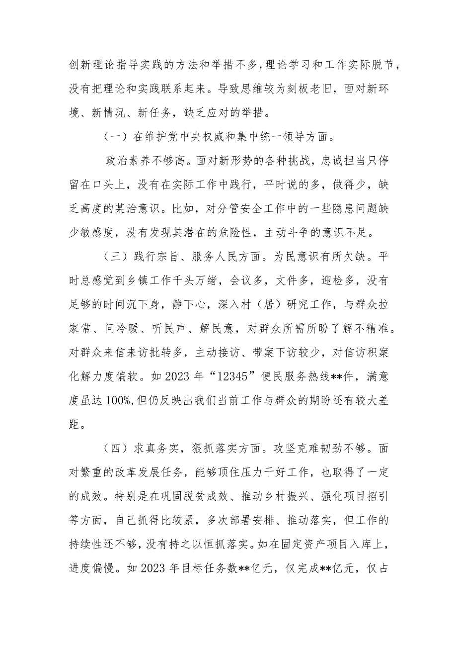 2024年度围绕七个方面深入查找自身存在的不足和问题专题民主生活会发言（树立和践行正确政绩观方面）.docx_第2页