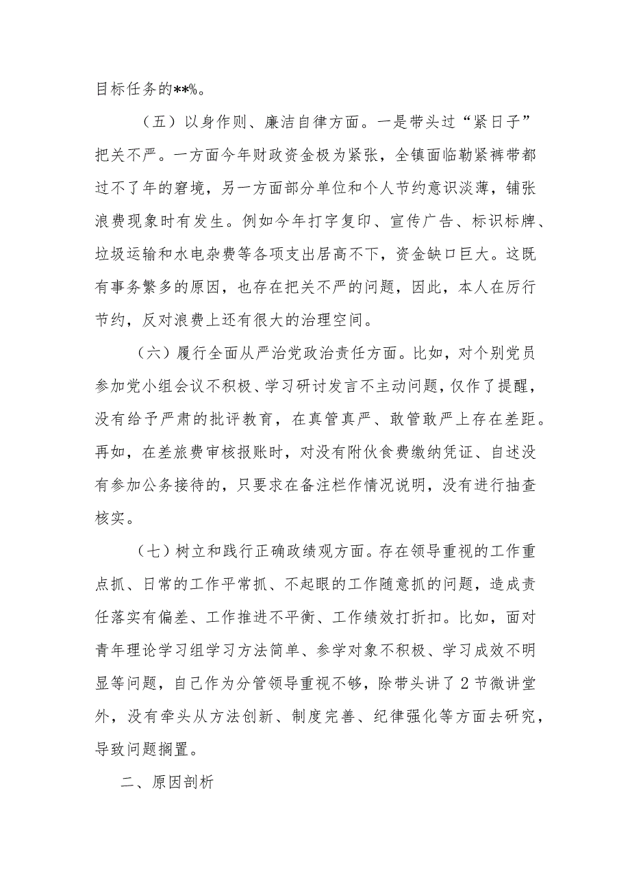 2024年度围绕七个方面深入查找自身存在的不足和问题专题民主生活会发言（树立和践行正确政绩观方面）.docx_第3页