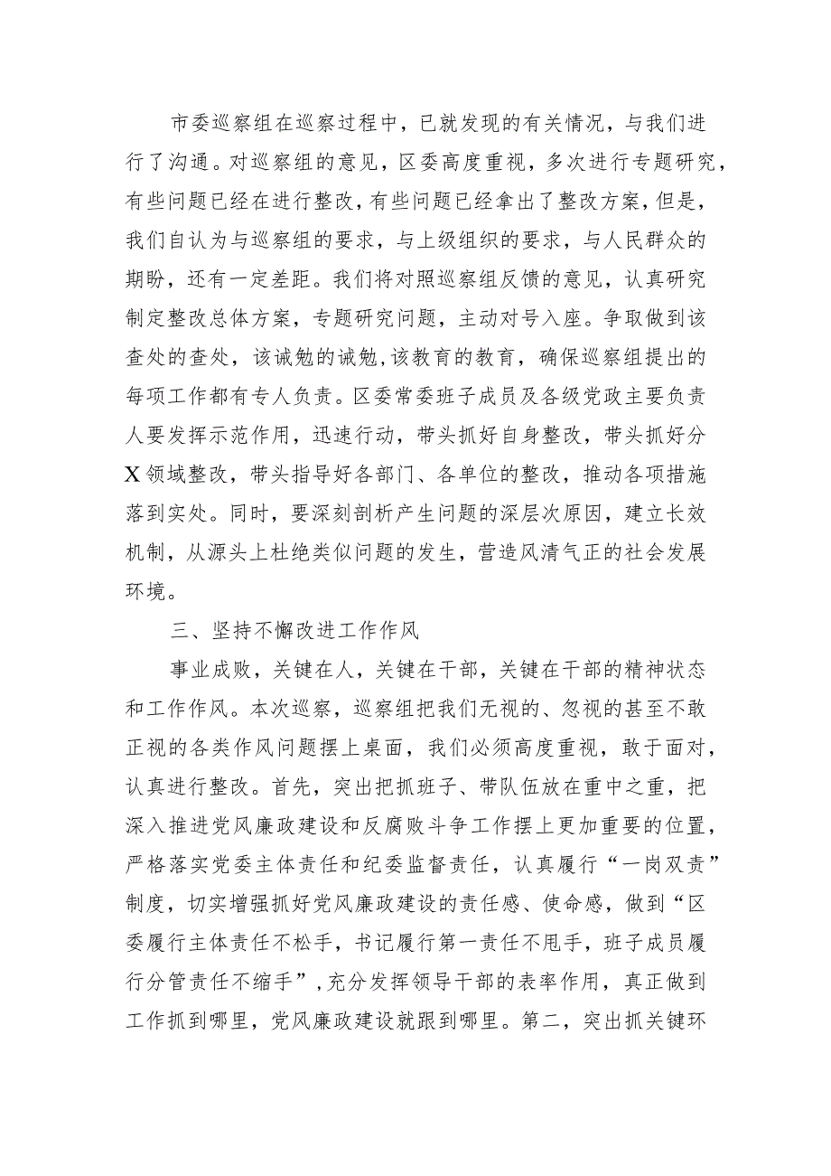 县区委书记在巡视巡核查反馈工作会议上的主持词和表态发言讲话提纲.docx_第3页