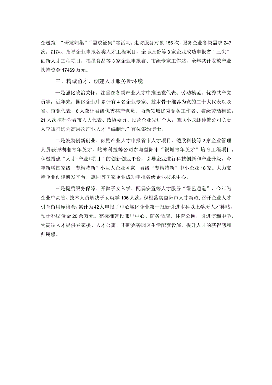 区组织部汇报发言：党管人才聚合力 产业发展谱新篇.docx_第2页