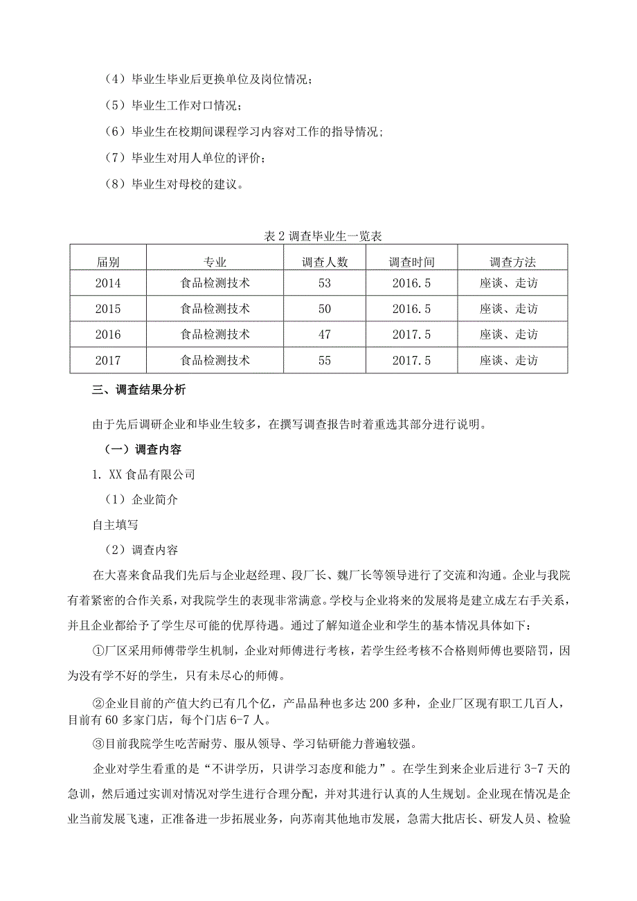 食品检测技术专业调研报告.docx_第3页