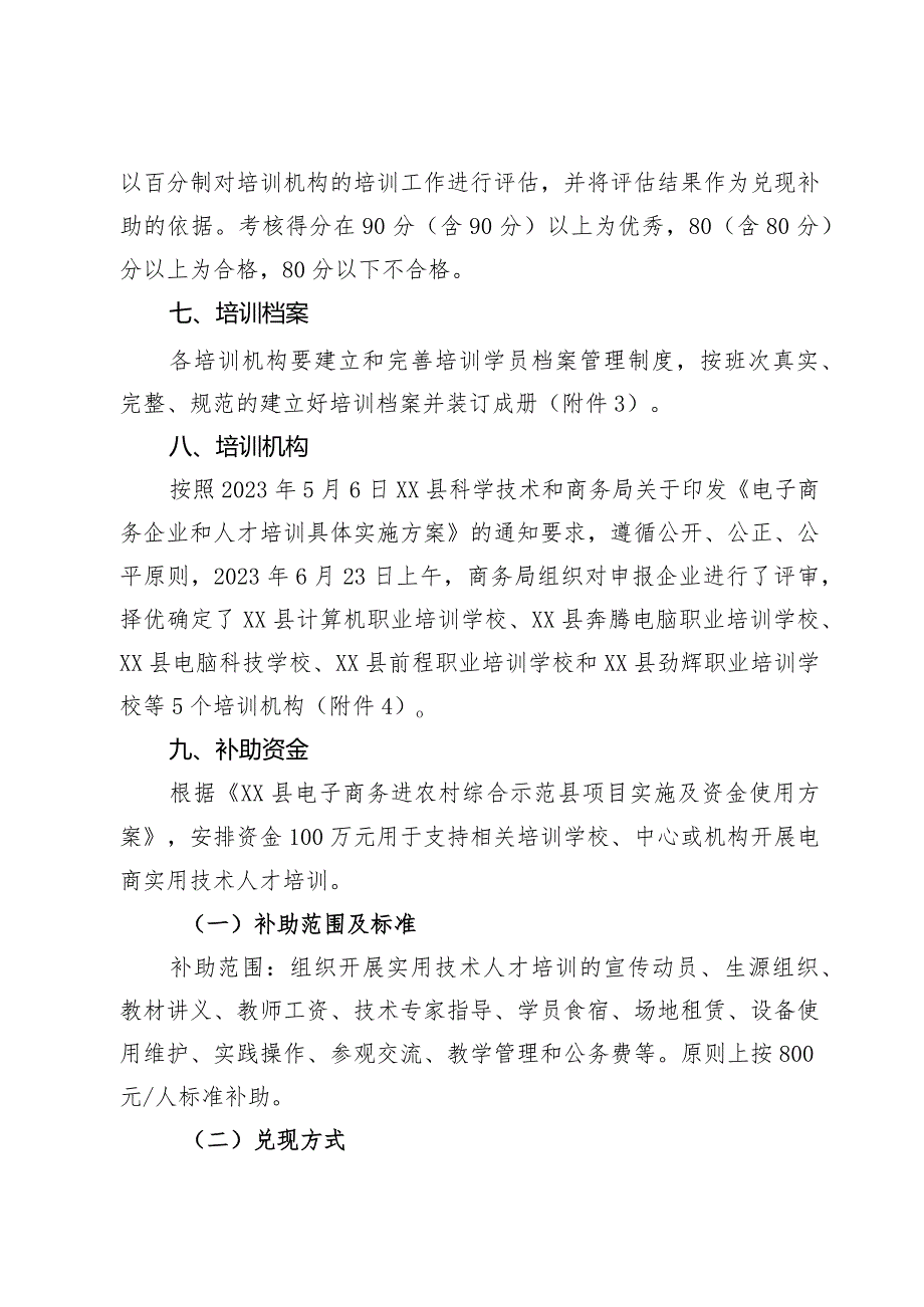 电子商务进农村实用技术人才培训工作方案.docx_第3页