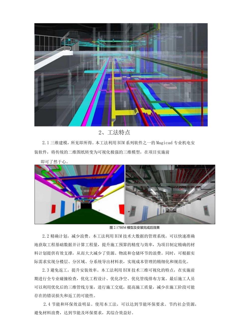 基于BIM技术的管线综合排布施工工法.docx_第2页