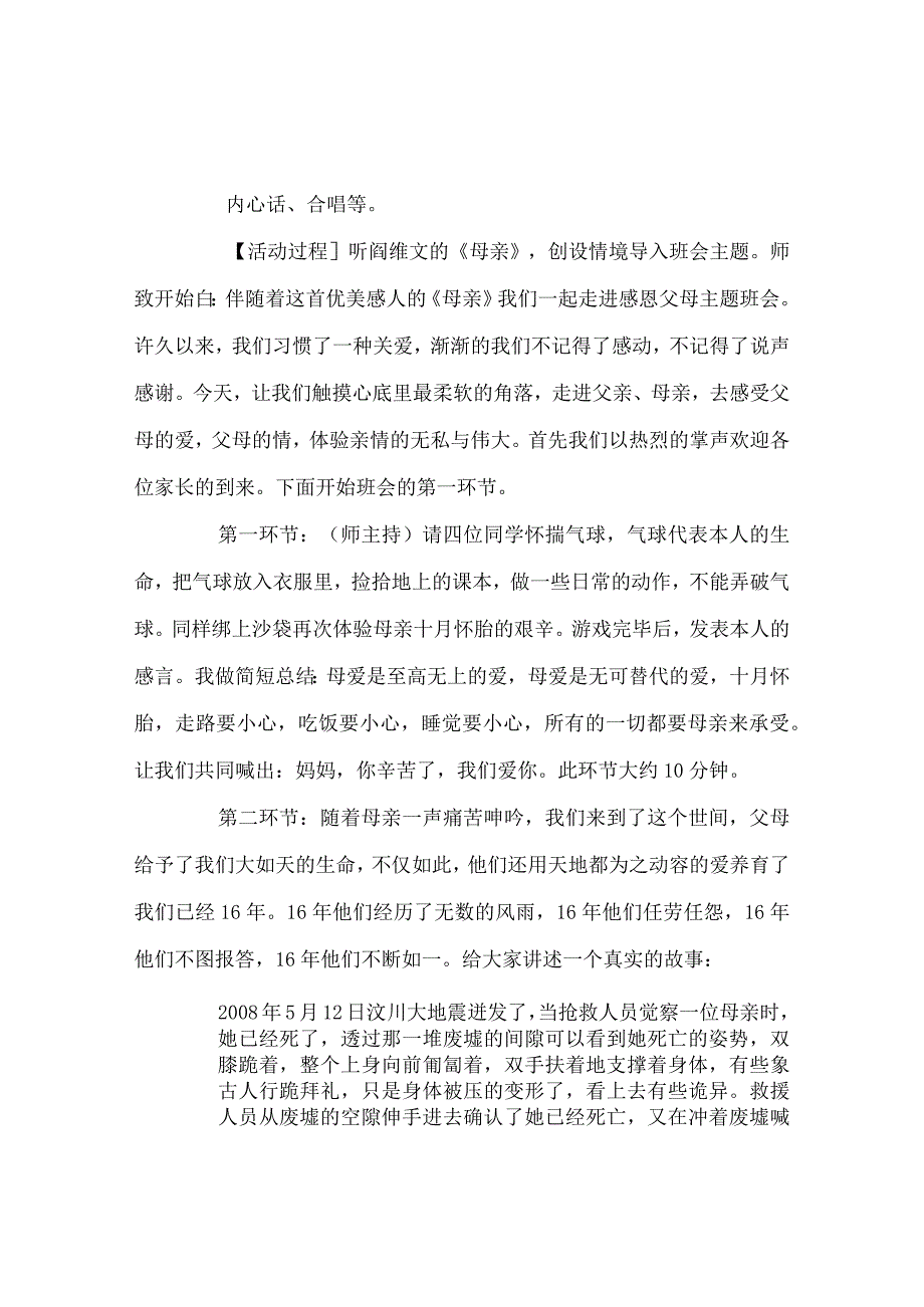 【精选】《感恩我们在行动》主题班会说课稿.docx_第2页