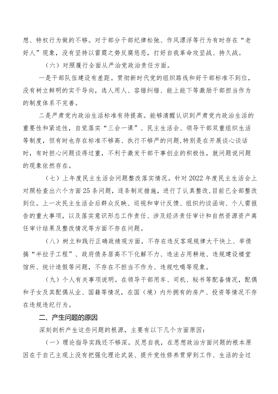 共7篇重点围绕“新的八个方面”检视问题2024年度民主生活会党性分析发言提纲.docx_第3页