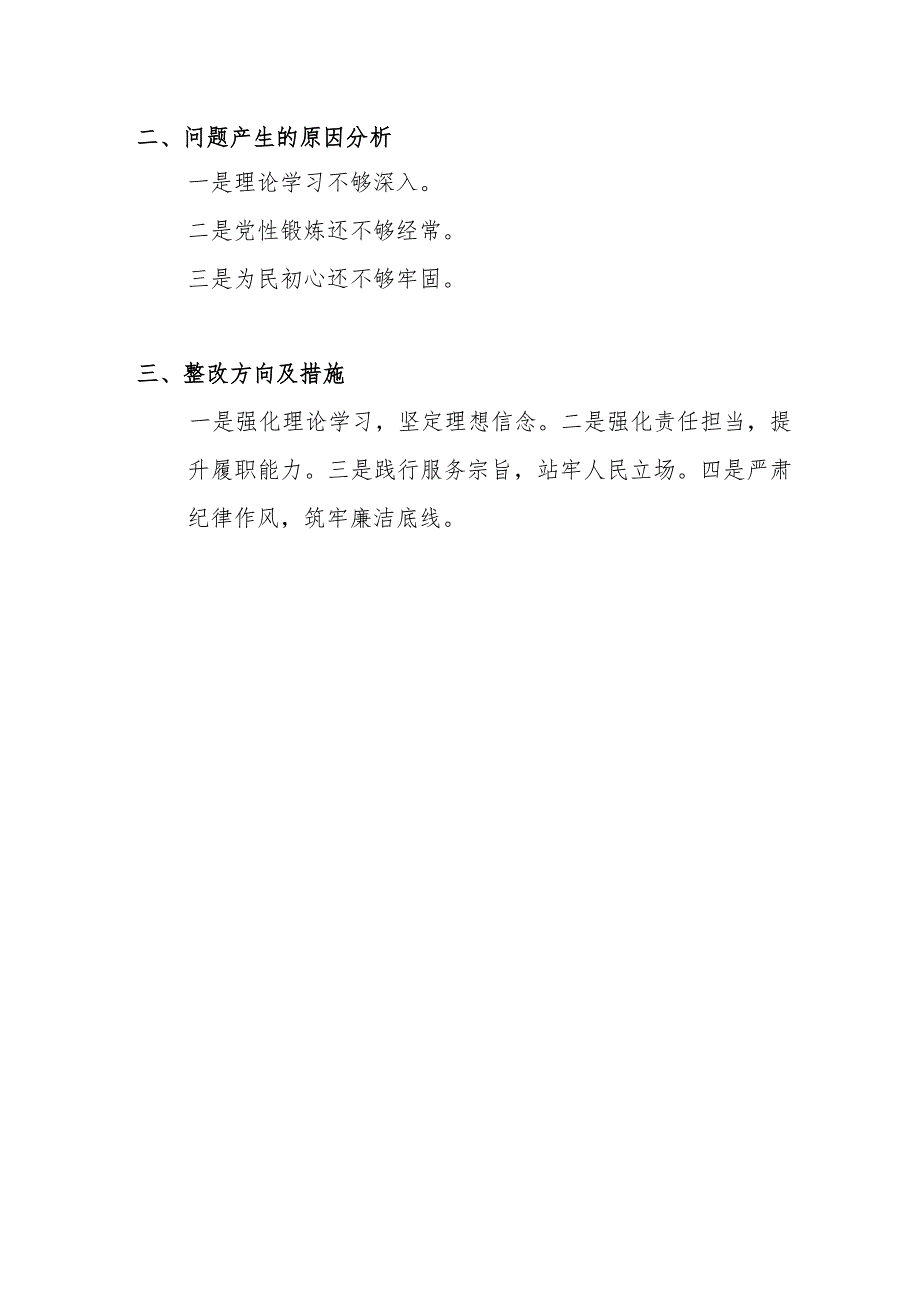 以学铸魂以学增智以学正风以学促干检视学习贯彻党的创新理论、党性修养提高、联系服务群众、发挥先锋模范作用情况四个方面专题个人对照检.docx_第2页