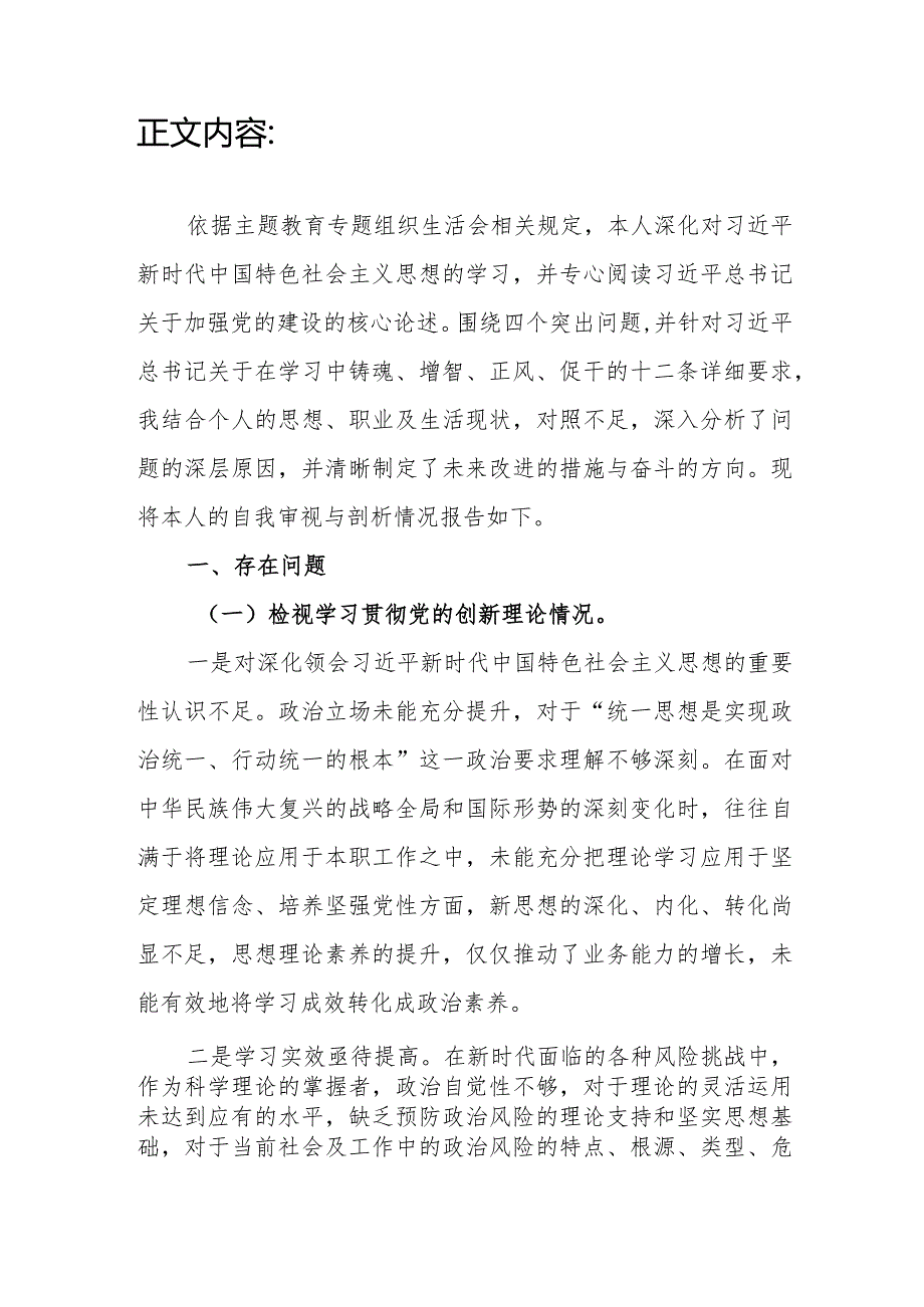 以学铸魂以学增智以学正风以学促干检视学习贯彻党的创新理论、党性修养提高、联系服务群众、发挥先锋模范作用情况四个方面专题个人对照检.docx_第3页