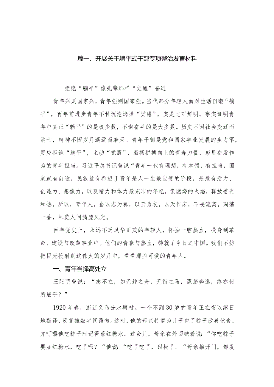 开展关于躺平式干部专项整治发言材料（共15篇）.docx_第3页