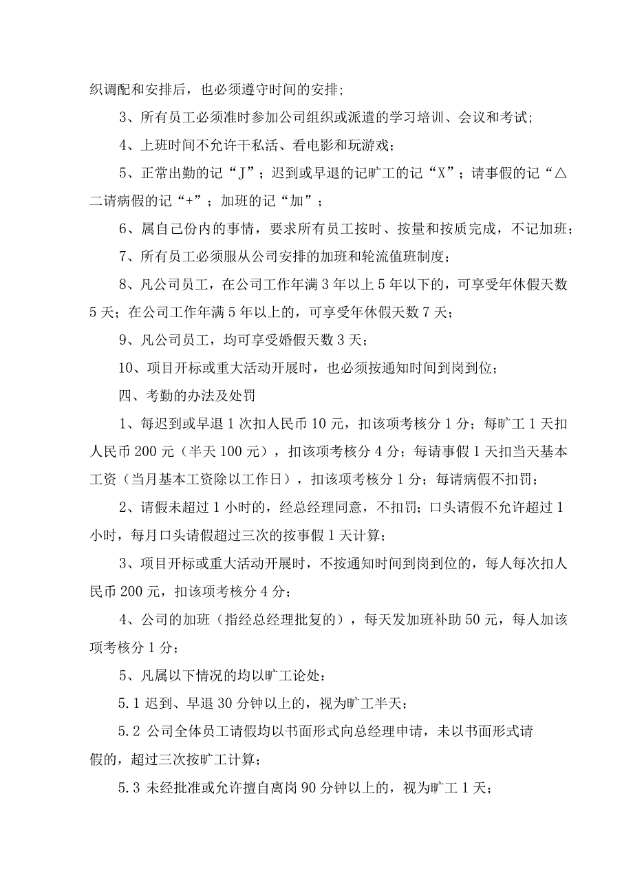 2015考勤规定制度.docx_第2页