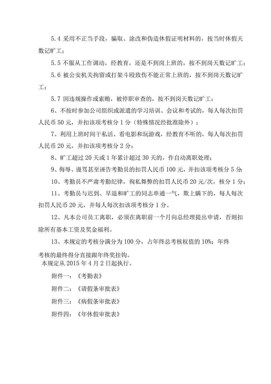 2015考勤规定制度.docx_第3页