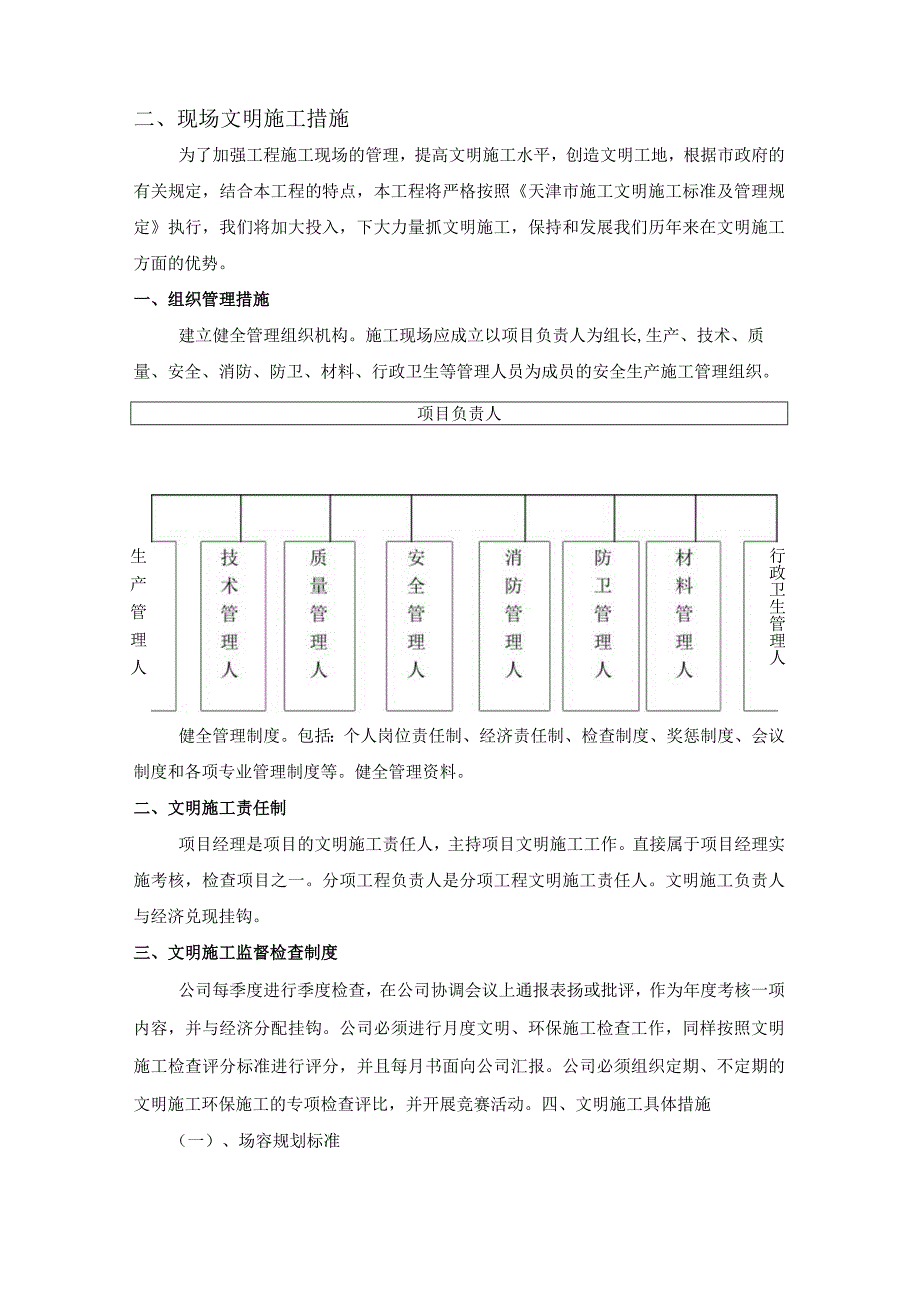 道路工程环保施工方案.docx_第2页