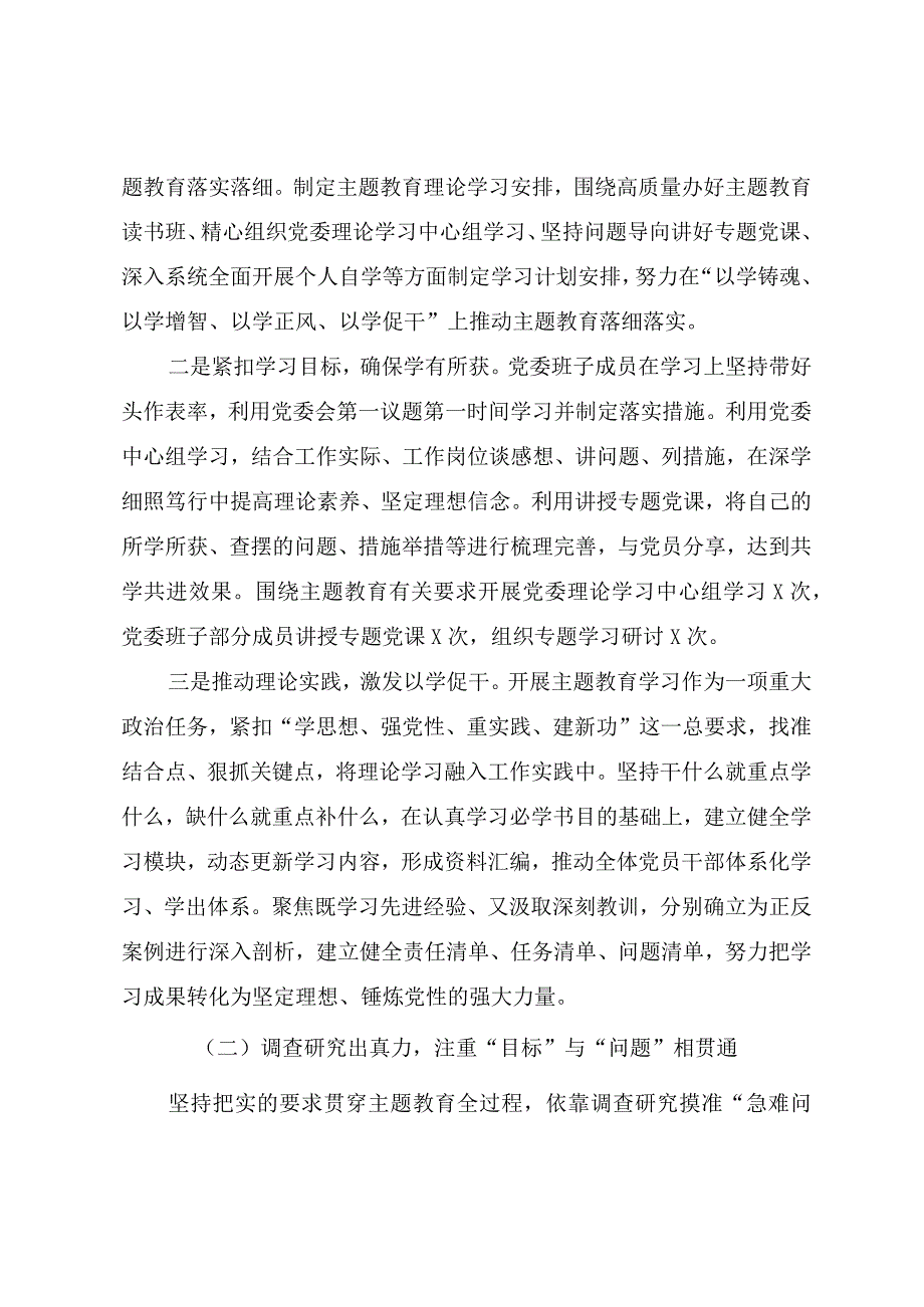 2023年主题教育开展情况总结报告参考范文（十篇）.docx_第2页