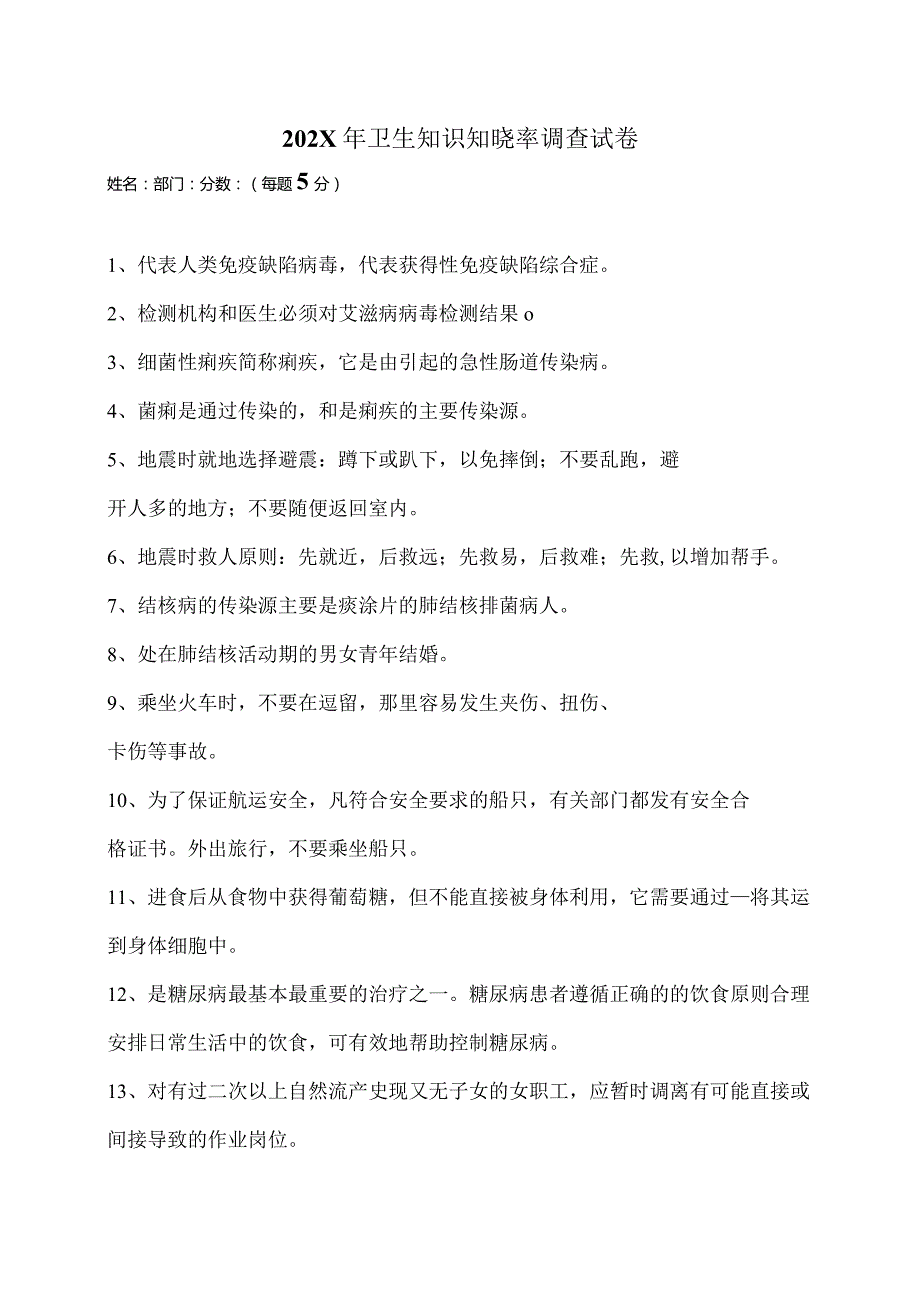 XX房地产开发有限公司202X年卫生知识知晓率调查报告（2024年）.docx_第3页