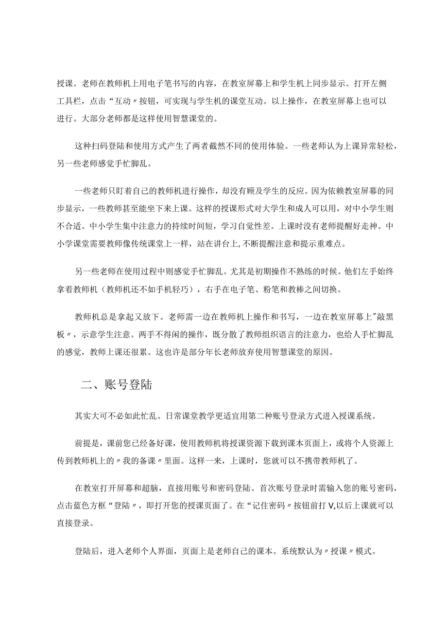 解锁智慧课堂教师机用法 论文.docx_第2页