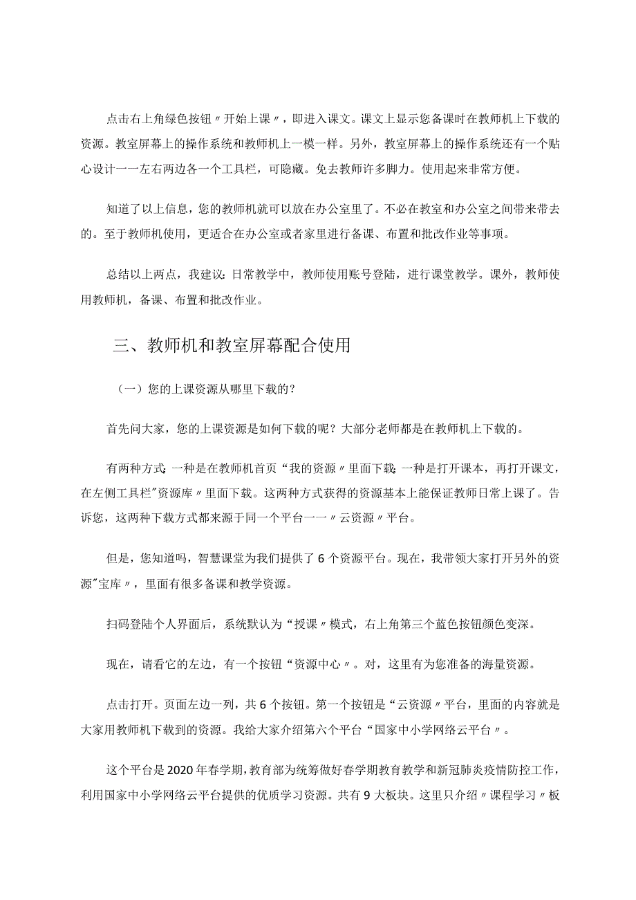 解锁智慧课堂教师机用法 论文.docx_第3页