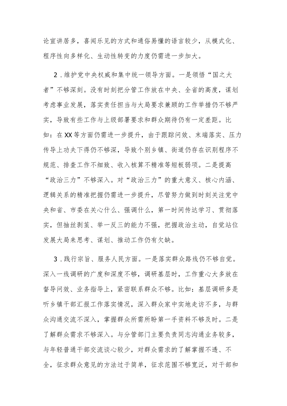 2023年度市委副书记与组织部长专题民主生活会（新对照六个方面）个人对照检查材料合集2篇.docx_第2页