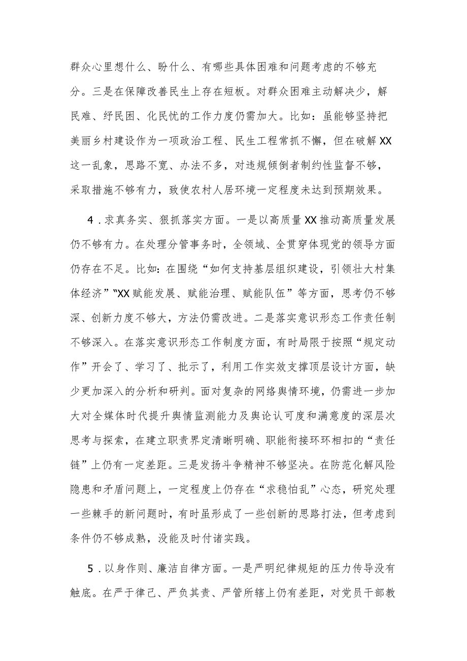 2023年度市委副书记与组织部长专题民主生活会（新对照六个方面）个人对照检查材料合集2篇.docx_第3页