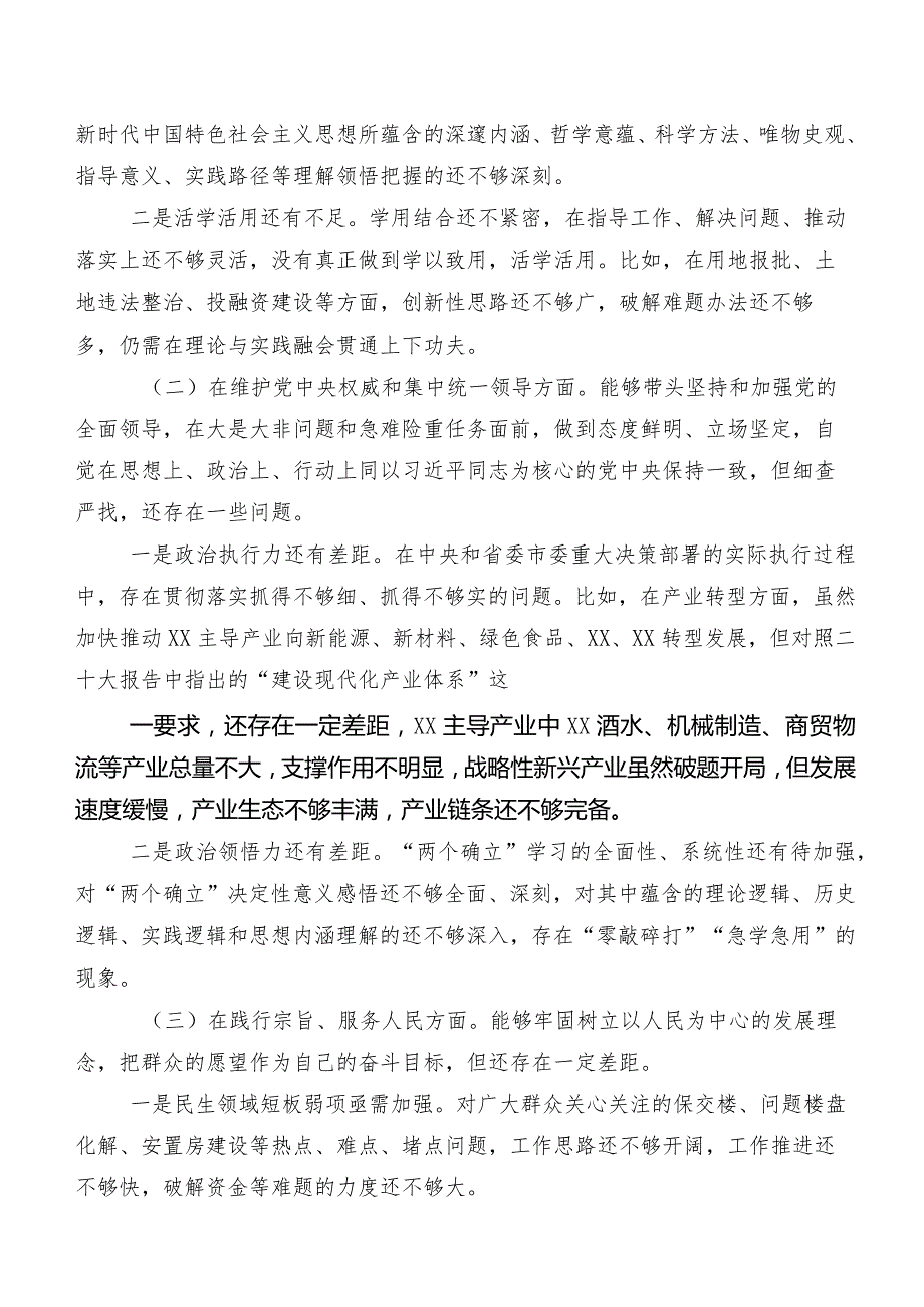 2023年第二批集中教育民主生活会围绕维护党中央权威和集中统一领导、树立和践行正确政绩观方面等“新的八个方面”党性分析对照检查材料（8篇）.docx_第2页