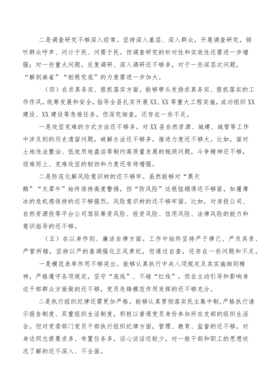 2023年第二批集中教育民主生活会围绕维护党中央权威和集中统一领导、树立和践行正确政绩观方面等“新的八个方面”党性分析对照检查材料（8篇）.docx_第3页