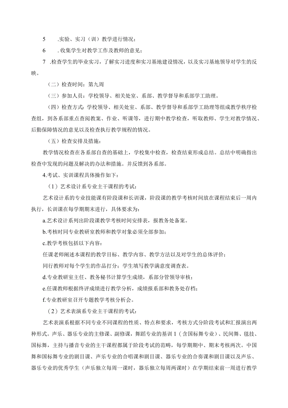 教学质量综合检查制度.docx_第2页