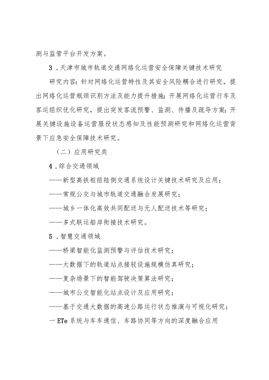 2019年度交通运输科技项目申报指南.docx_第3页