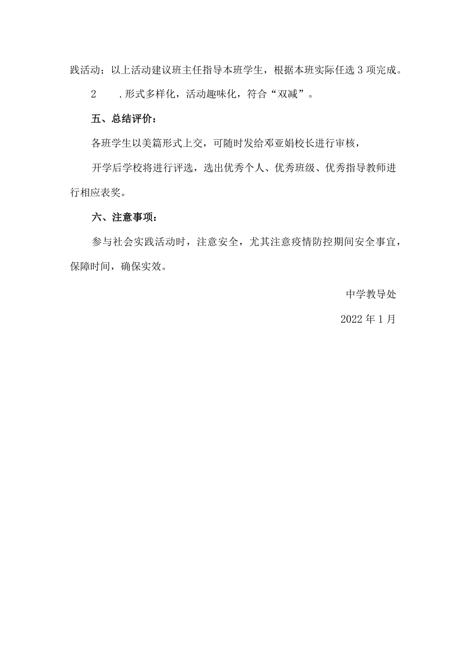 中学学生社会实践活动方案.docx_第3页