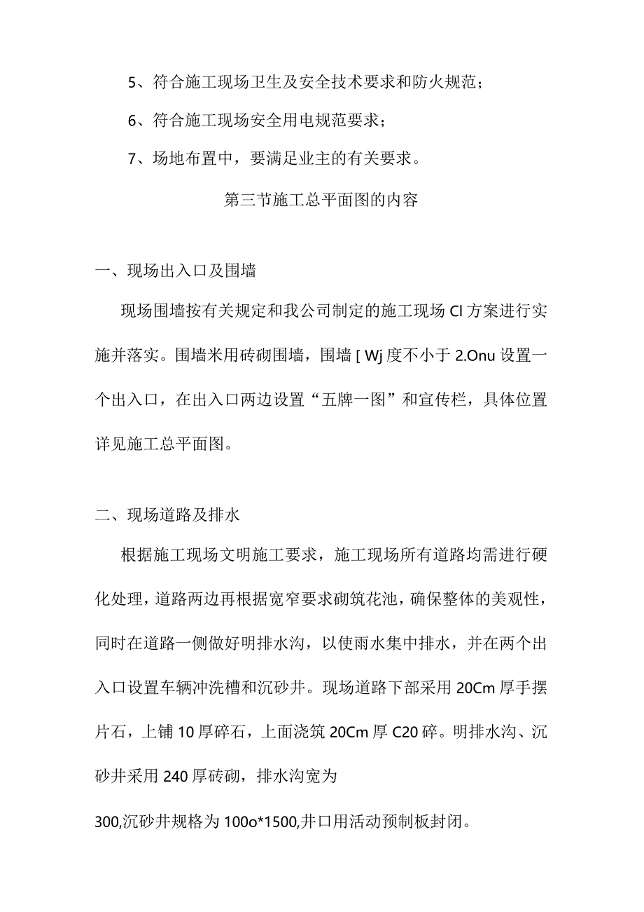 老年养护楼工程施工总平面布置方案.docx_第2页