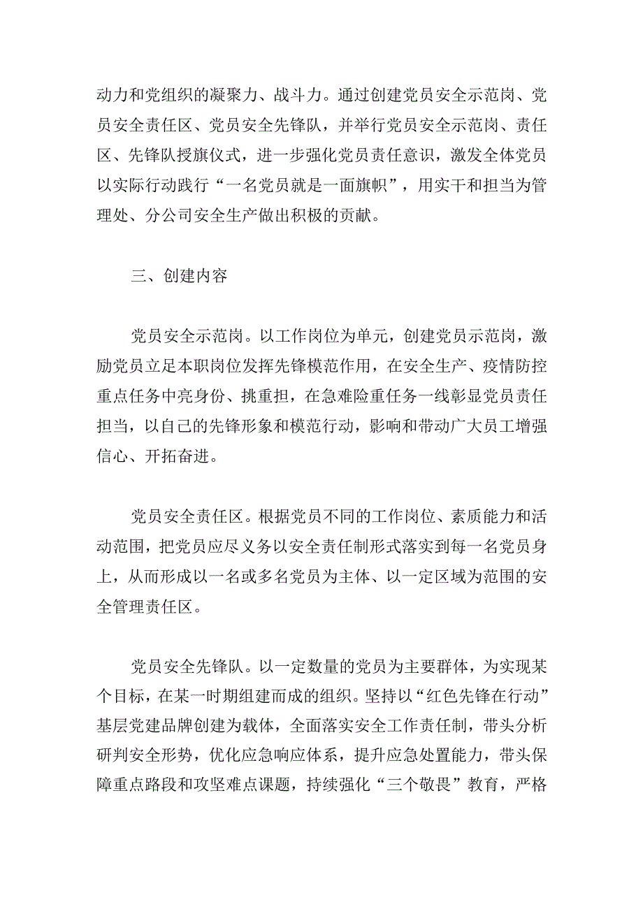 国企基层党支部“党员安全示范岗、党员安全责任区、党员安全先锋队”创建活动方案.docx_第2页