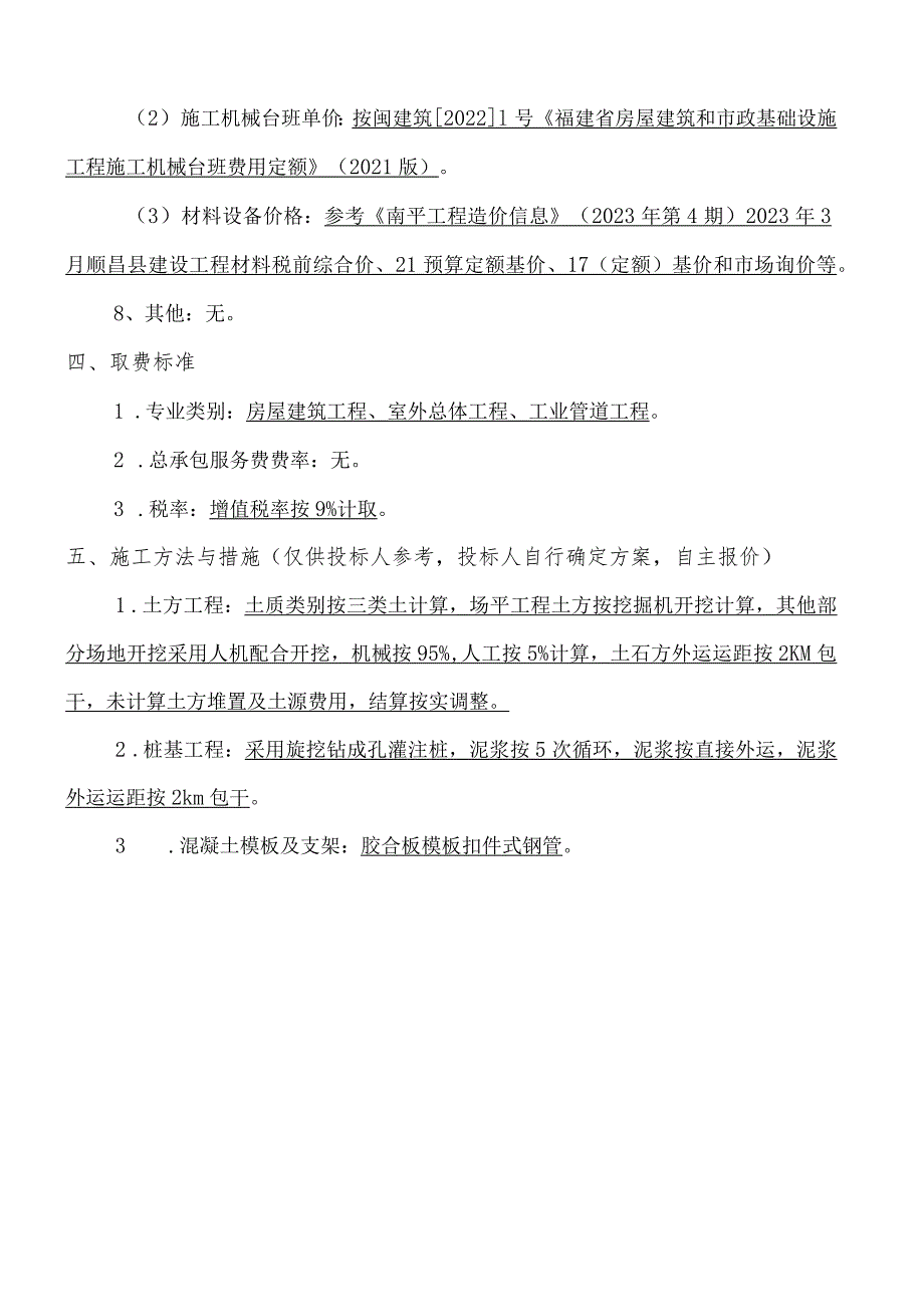 建筑工程招标控制价编制说明.docx_第3页