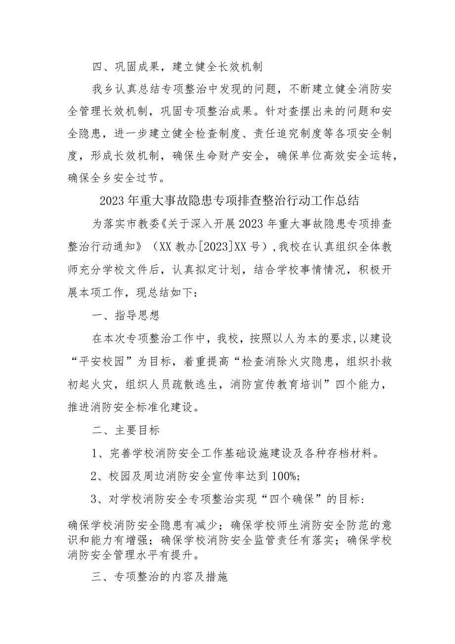 街道开展2023年重大事故隐患专项排查整治行动工作总结 （汇编4份）.docx_第2页